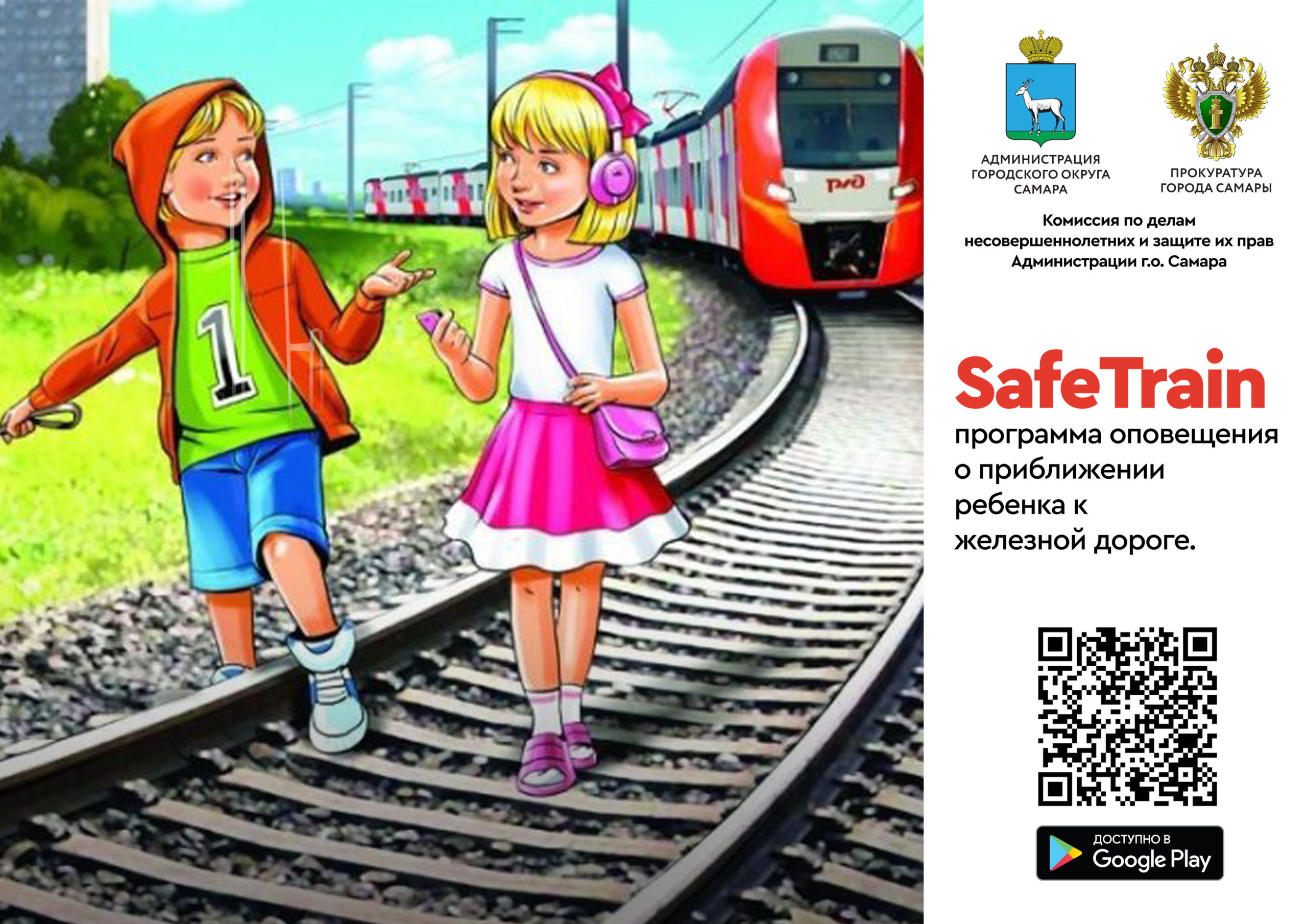 Программа оповещения о приближении ребенка к железной дороге