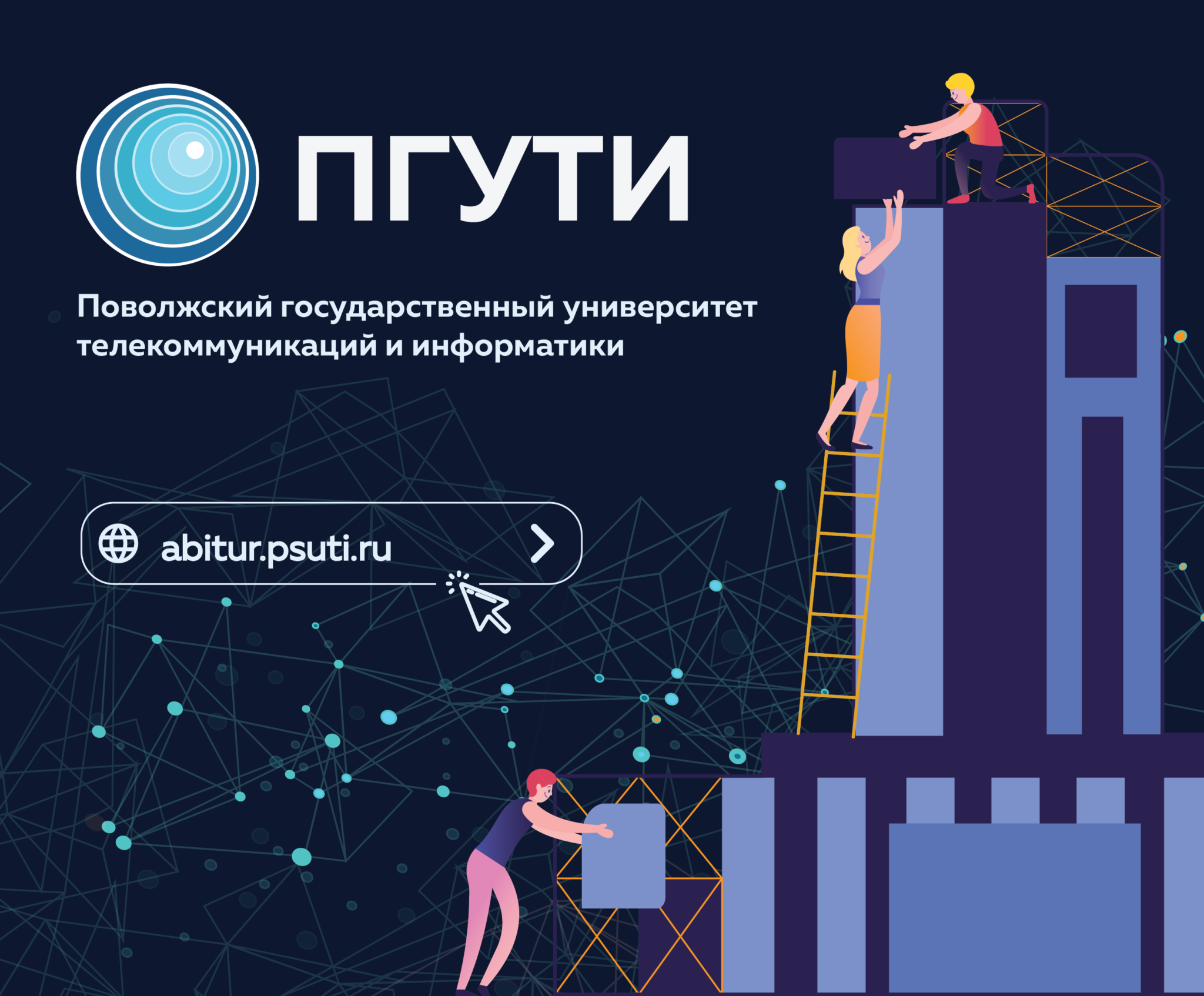 Поволжский государственный телекоммуникаций и информатики. ПГУТИ. ПГУТИ Самара. ПГУТИ логотип. Институт телекоммуникаций Самара.